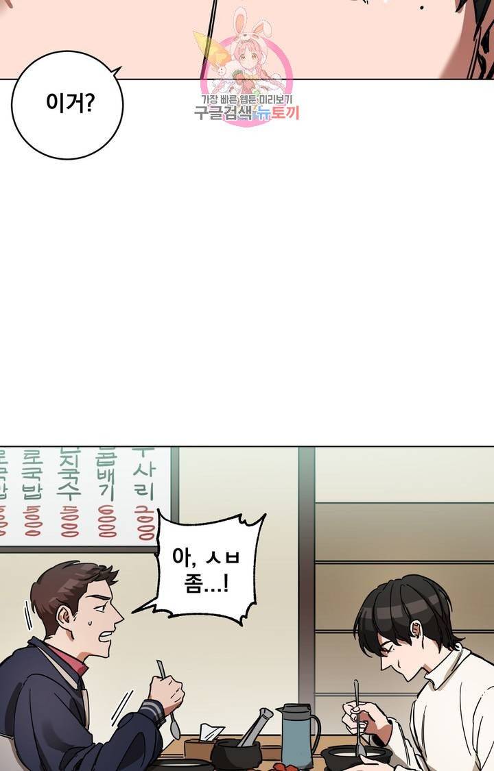 블라인드 플레이 3화 2