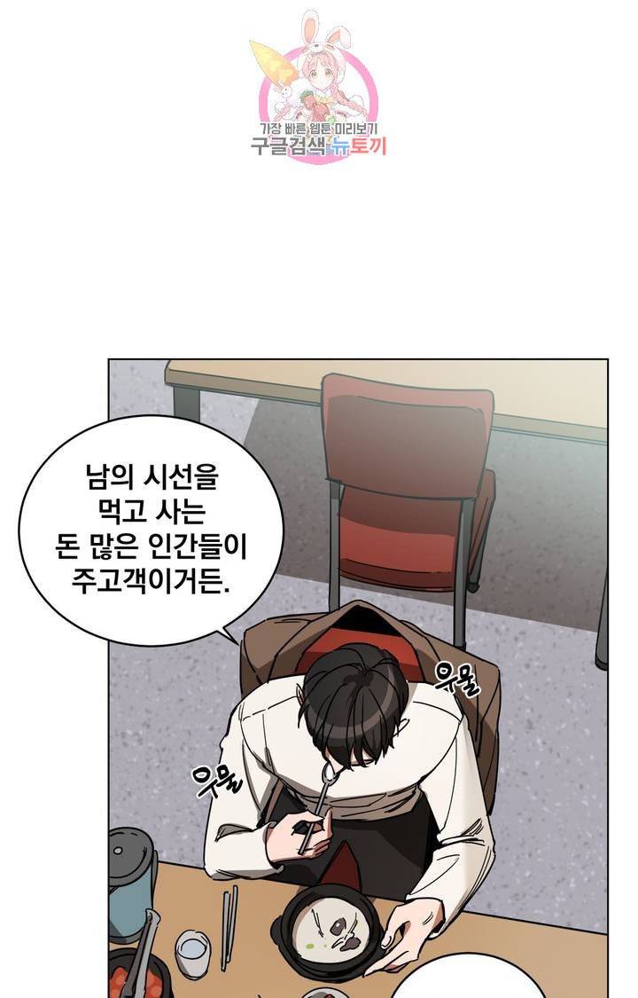 블라인드 플레이 3화 6