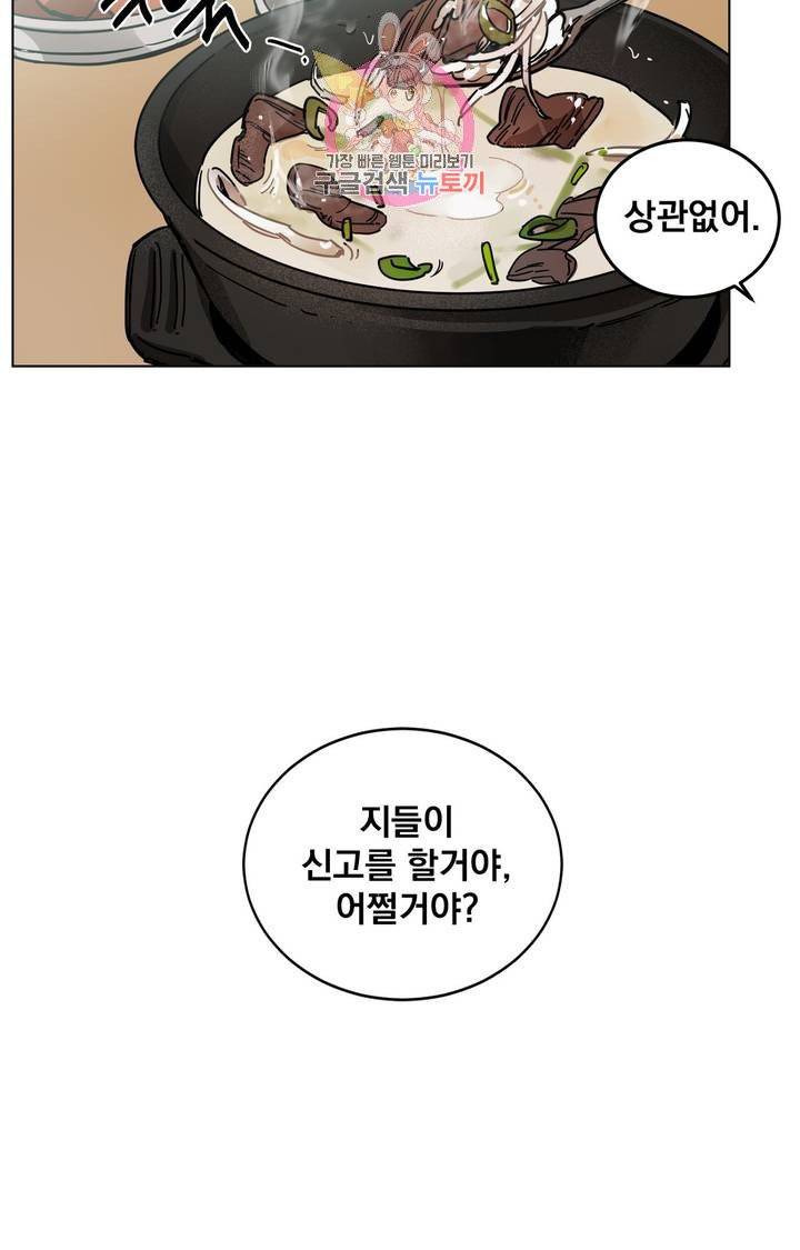 블라인드 플레이 3화 8