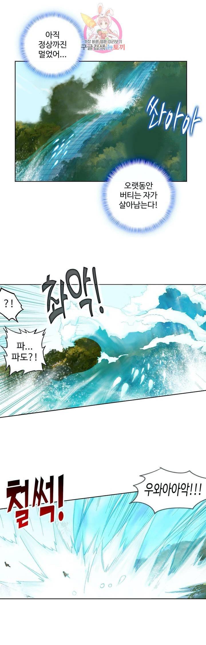 원존: 용의 비상 110화 1