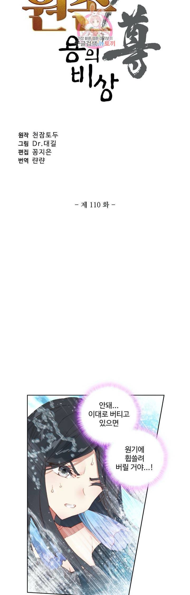 원존: 용의 비상 110화 3