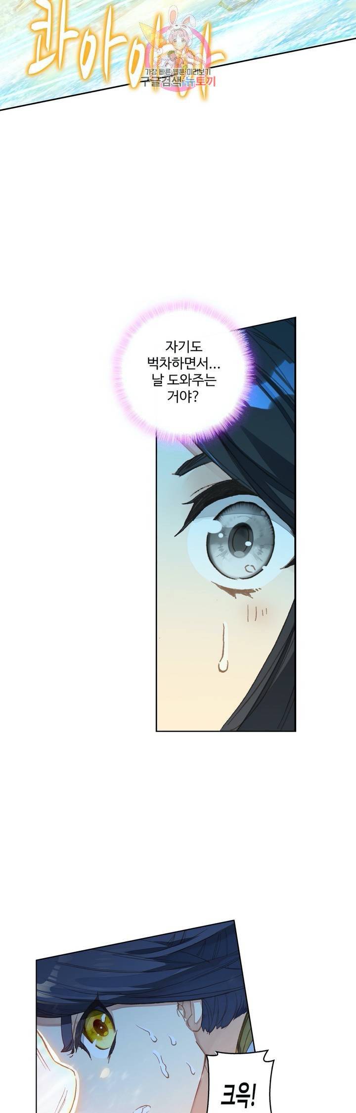 원존: 용의 비상 110화 6