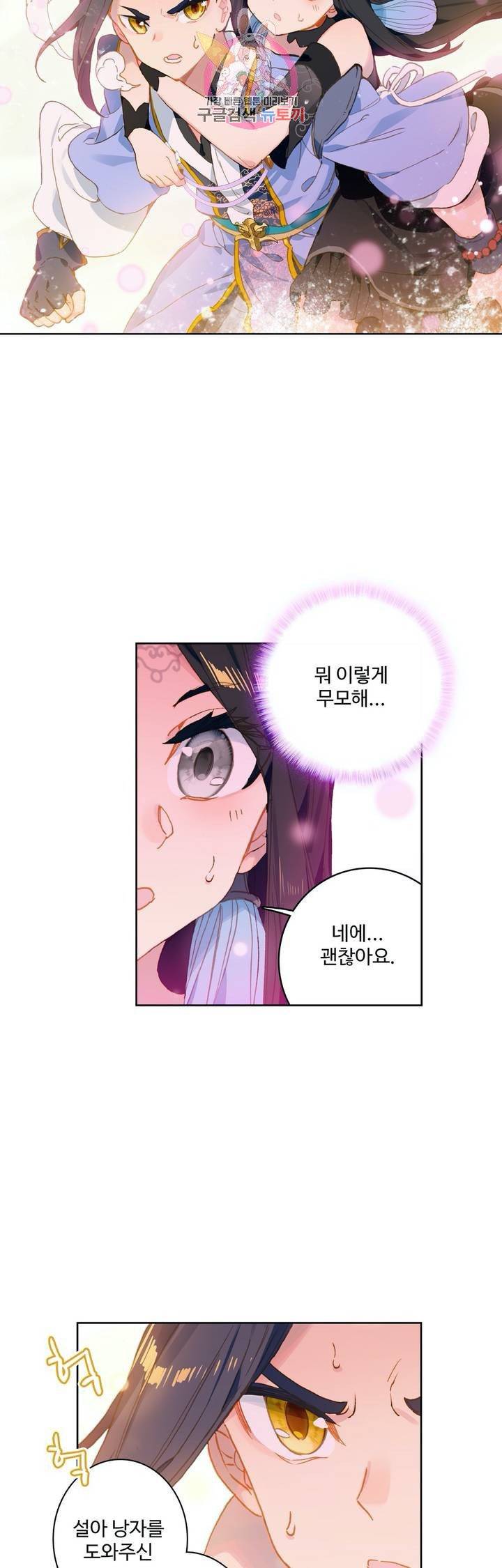 원존: 용의 비상 110화 8