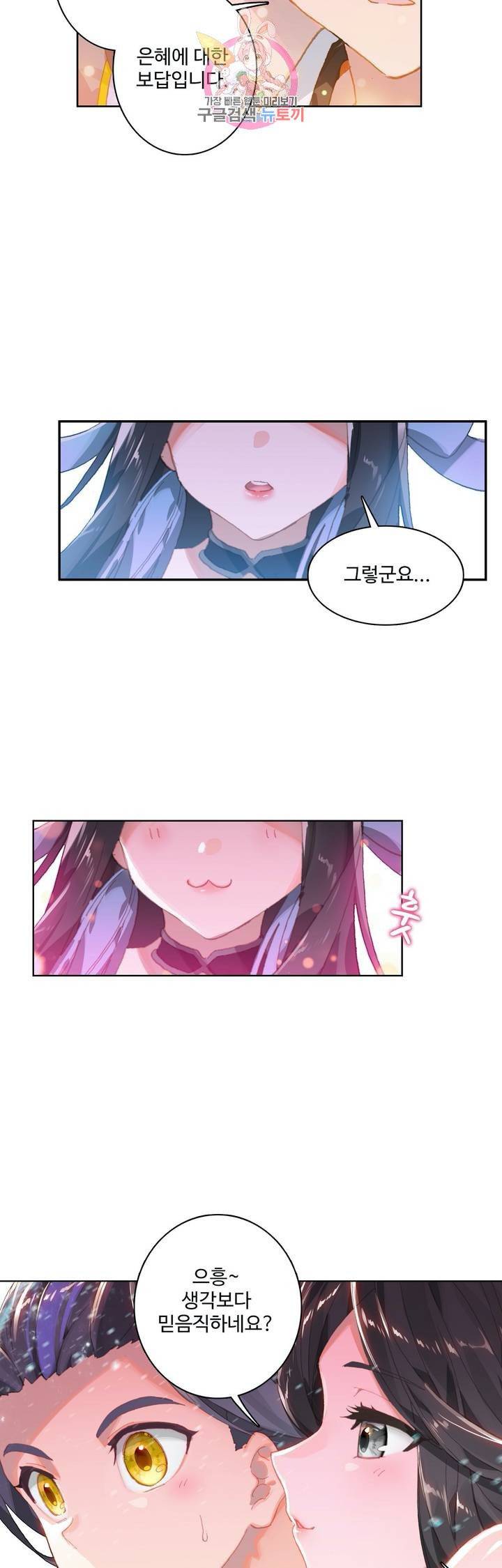원존: 용의 비상 110화 9