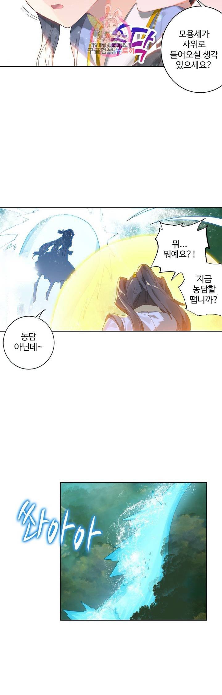 원존: 용의 비상 110화 10