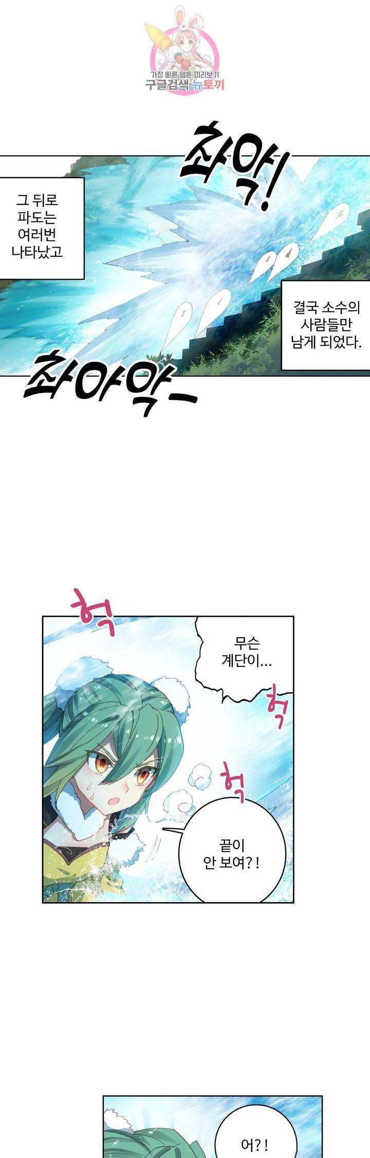 원존: 용의 비상 110화 11