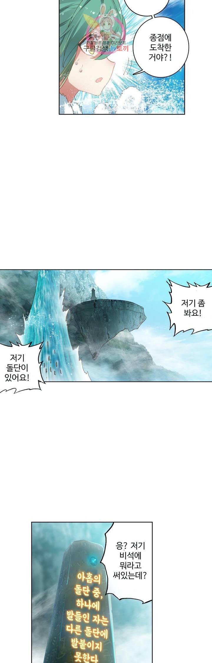 원존: 용의 비상 110화 12