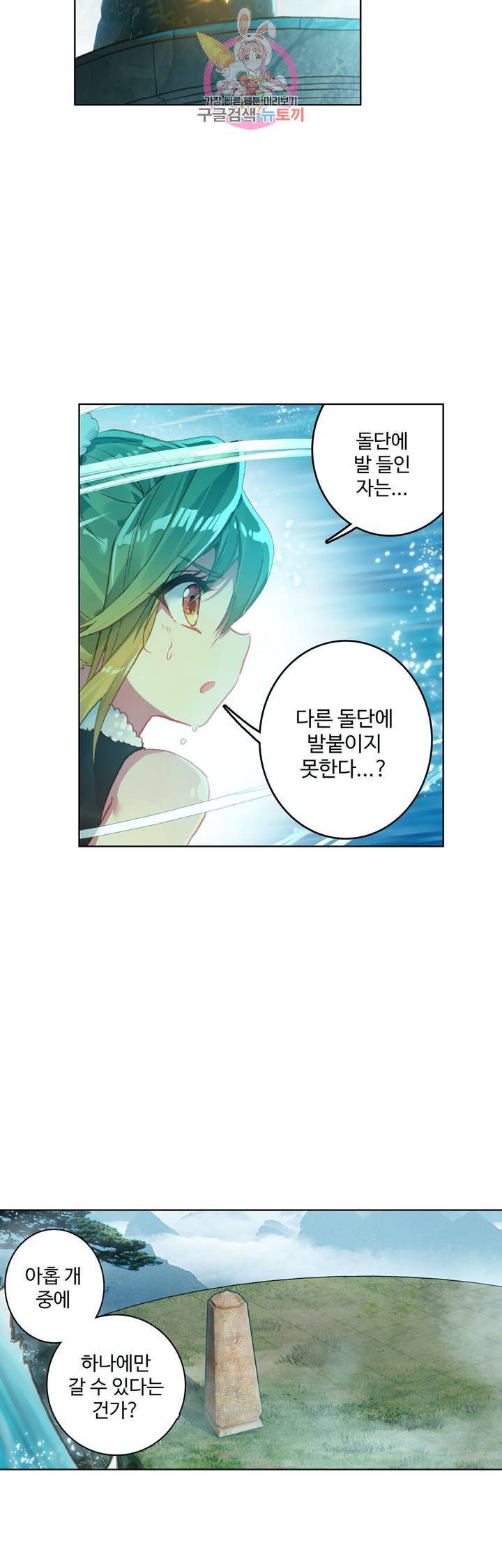 원존: 용의 비상 110화 13