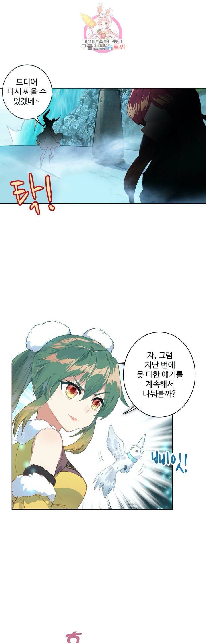 원존: 용의 비상 110화 16