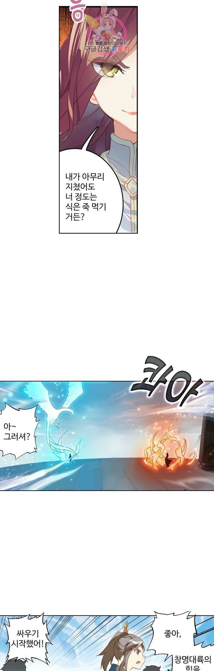 원존: 용의 비상 110화 17