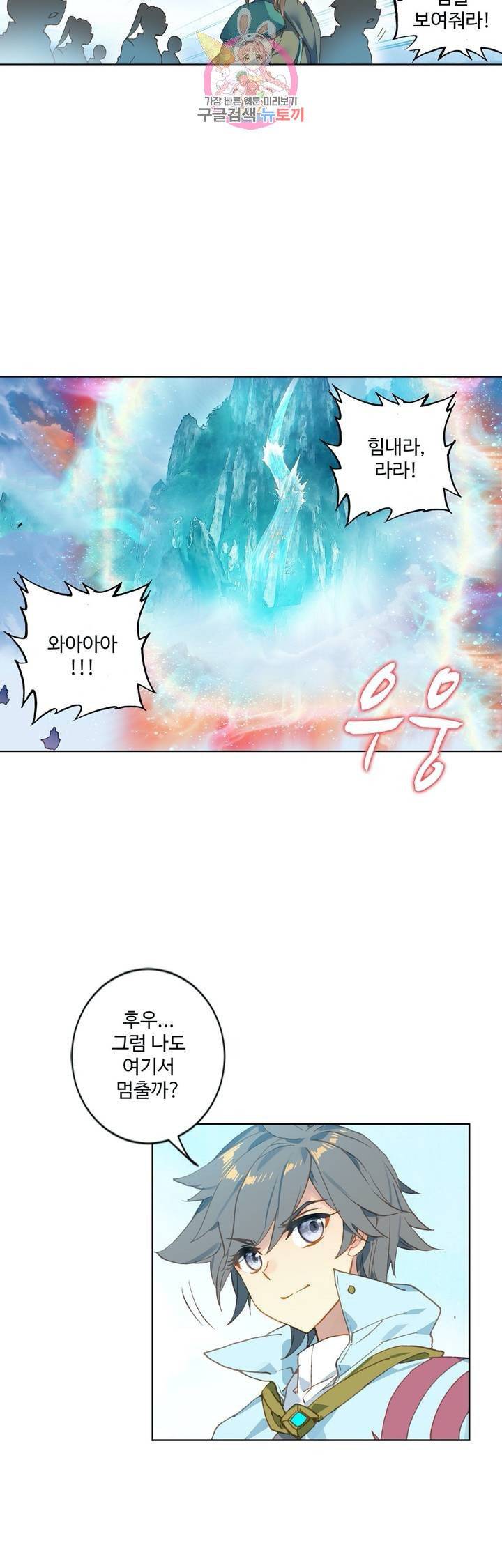 원존: 용의 비상 110화 18