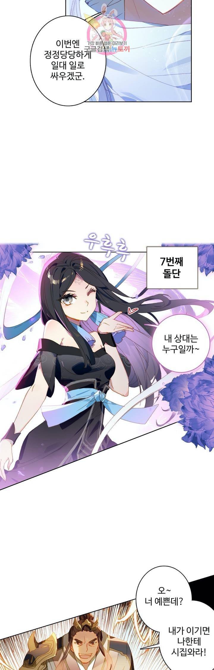원존: 용의 비상 110화 20