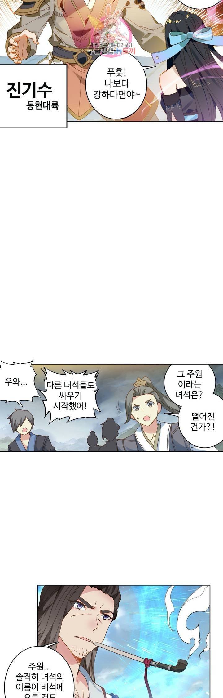 원존: 용의 비상 110화 21