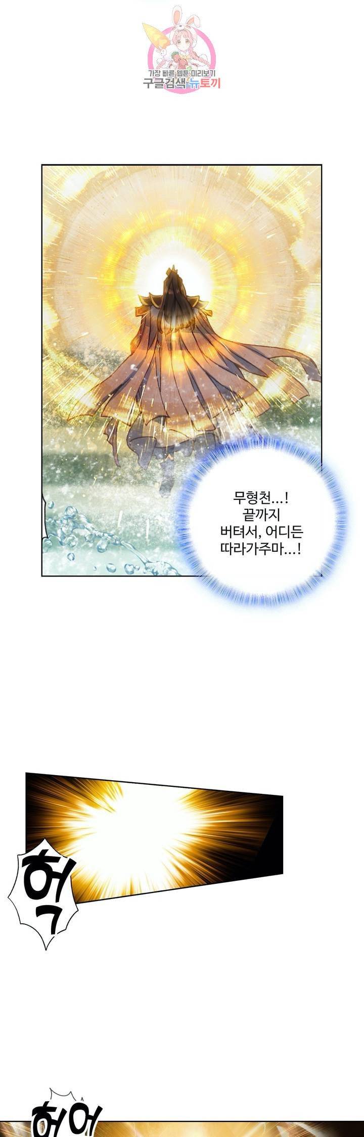 원존: 용의 비상 110화 23