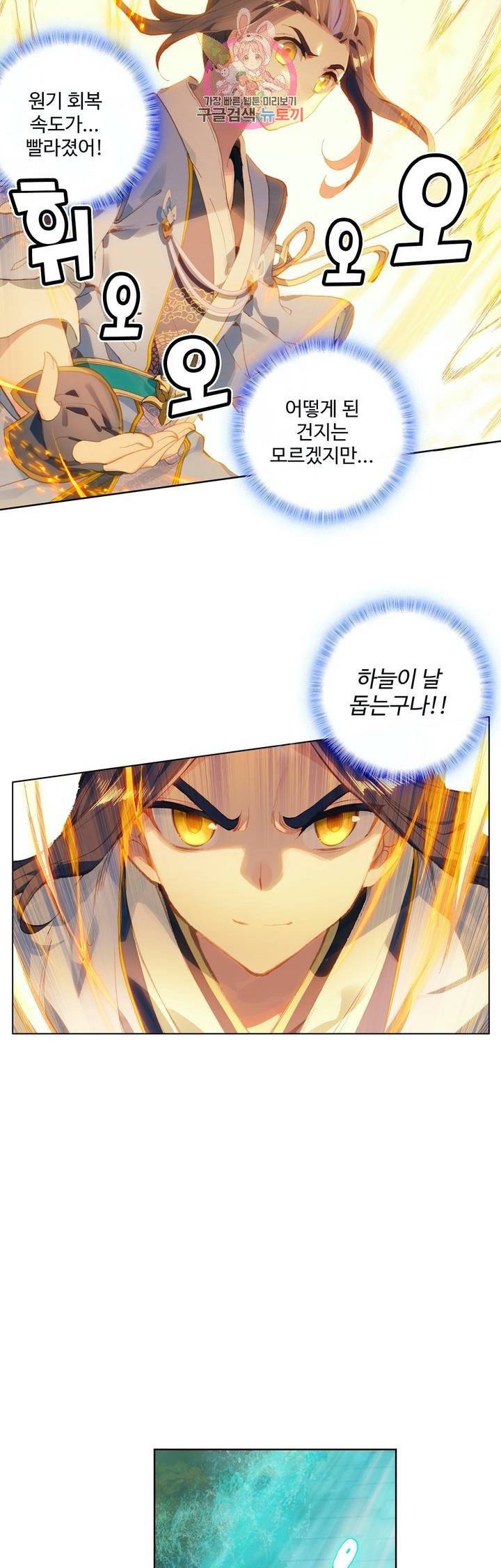 원존: 용의 비상 110화 26