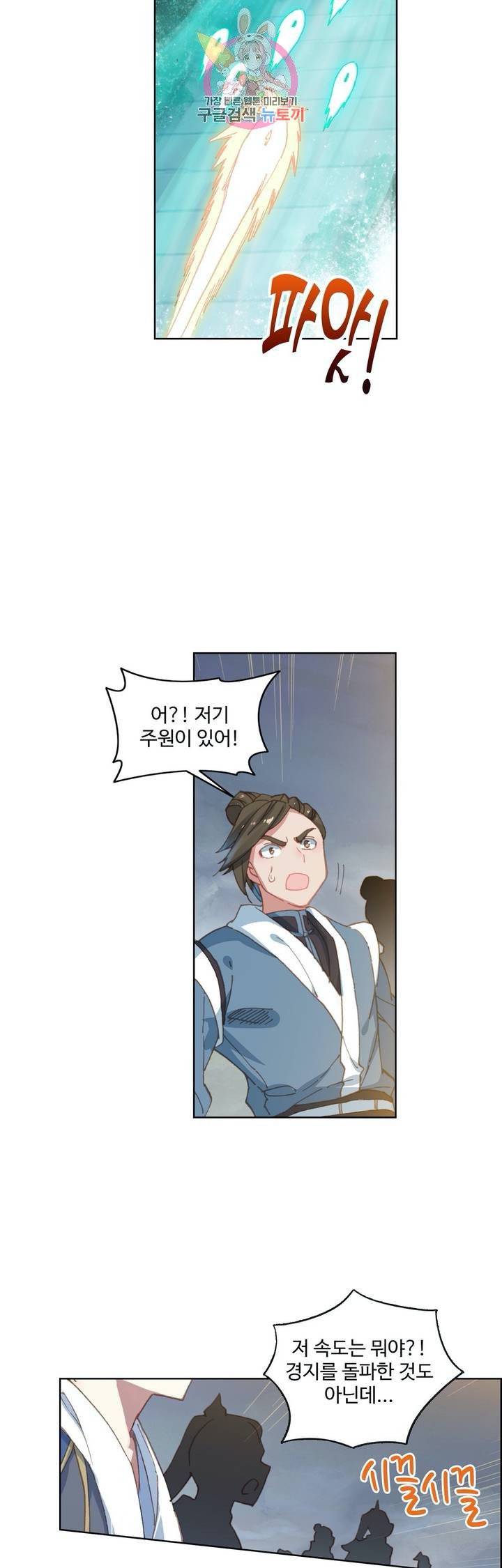 원존: 용의 비상 110화 27