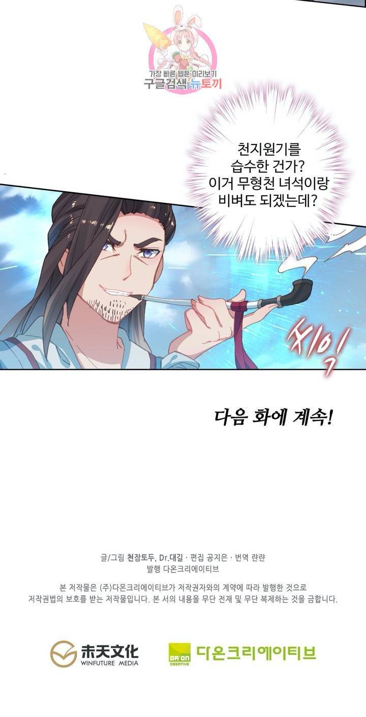 원존: 용의 비상 110화 28
