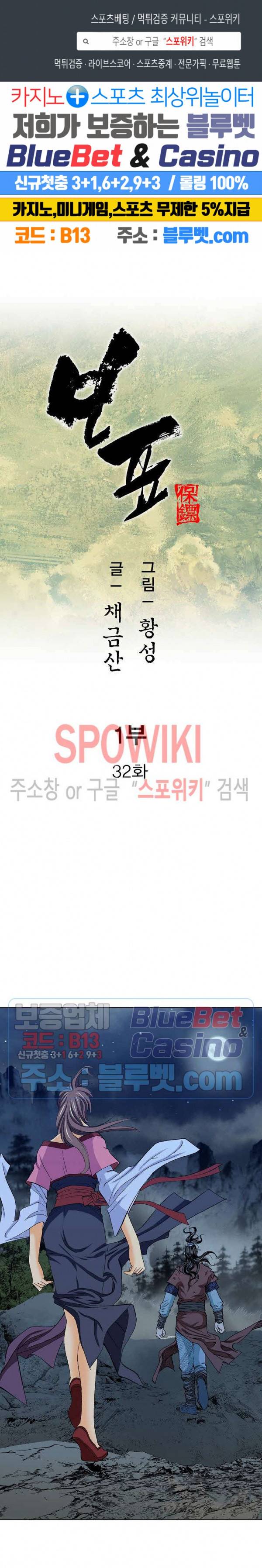 보표 32화 1