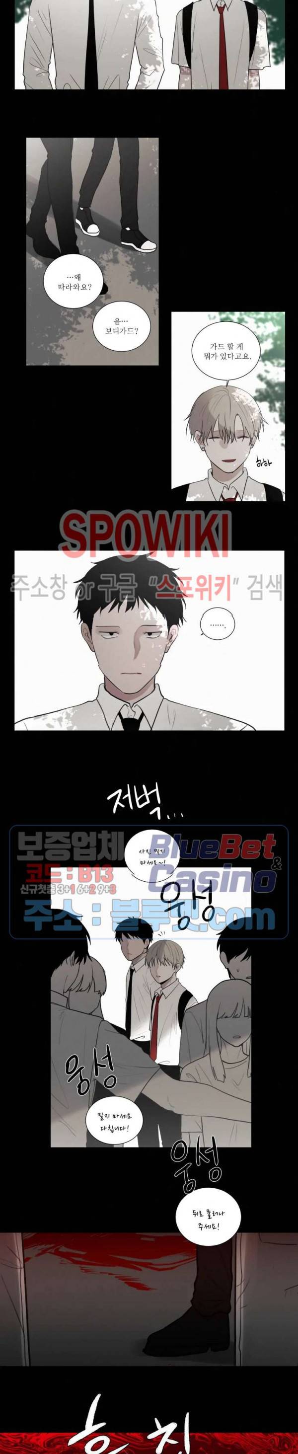 피를 바치겠습니다 61화 3