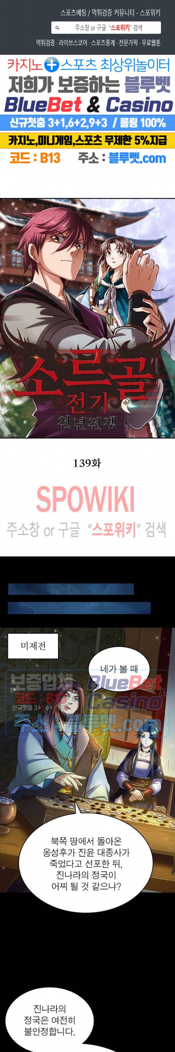 소르골 전기 - 천년전쟁 139화 1