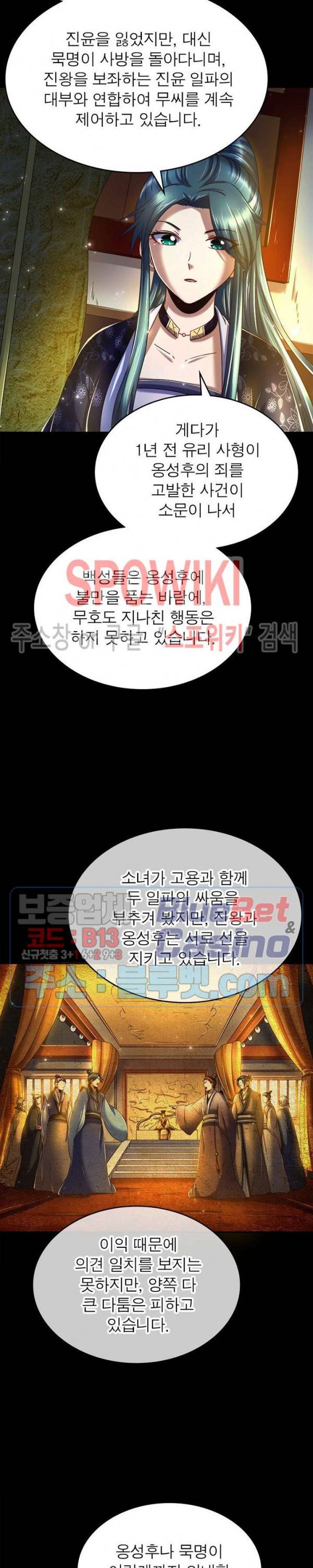 소르골 전기 - 천년전쟁 139화 2