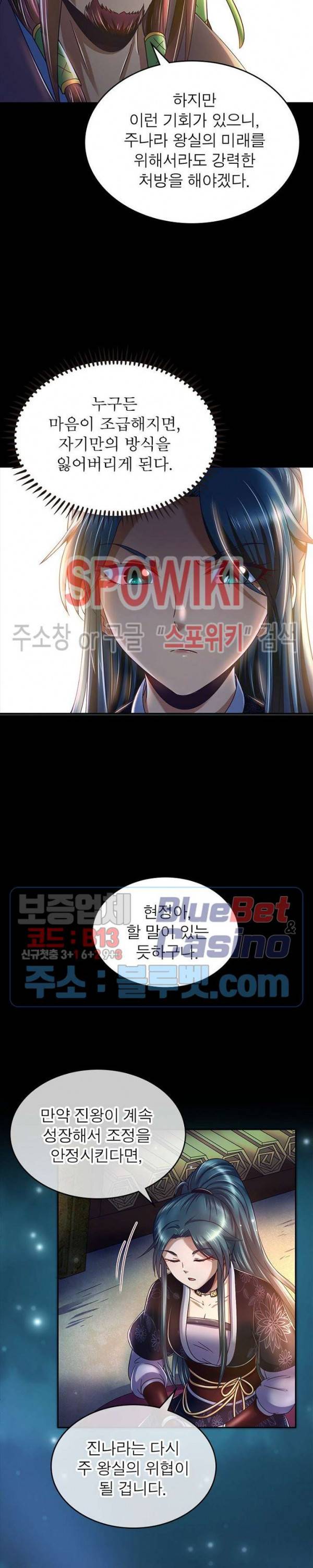 소르골 전기 - 천년전쟁 139화 4