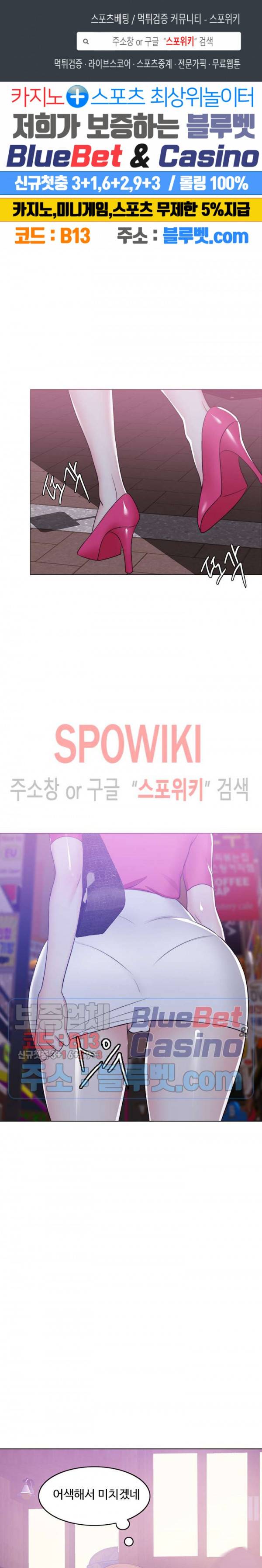 젖어도 괜찮아? 18화 1