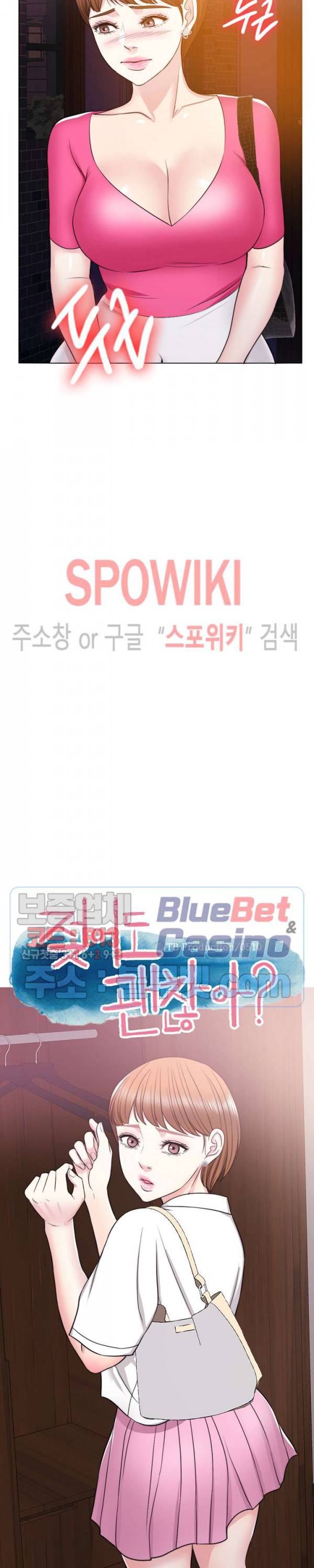 젖어도 괜찮아? 18화 4