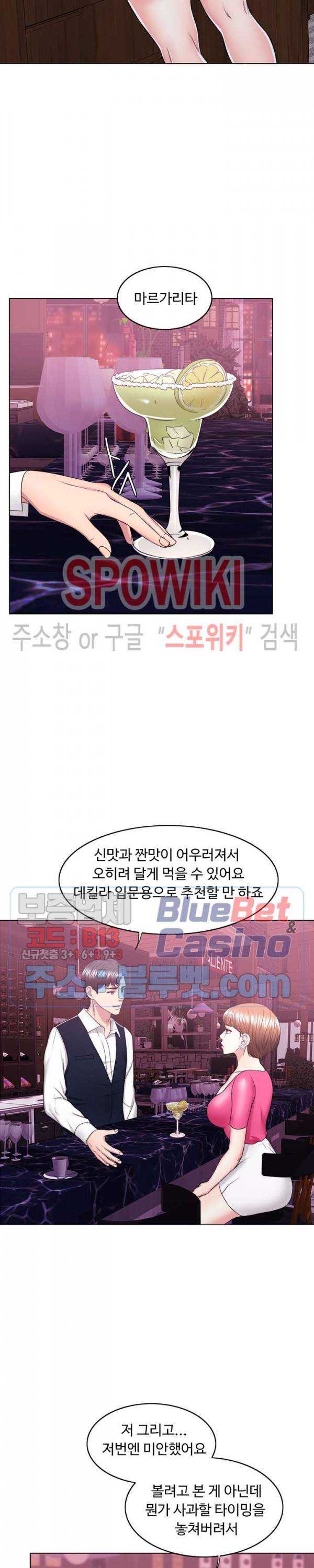 젖어도 괜찮아? 18화 5