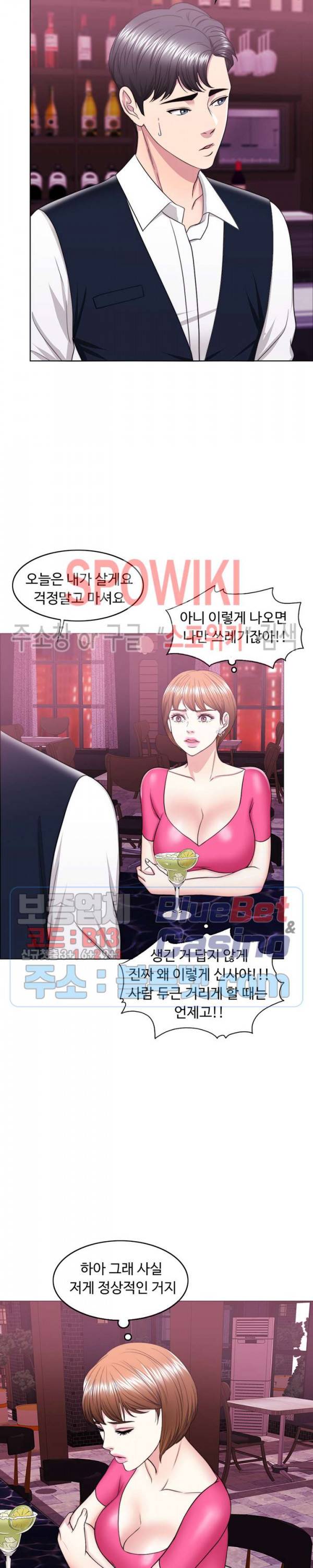 젖어도 괜찮아? 18화 6