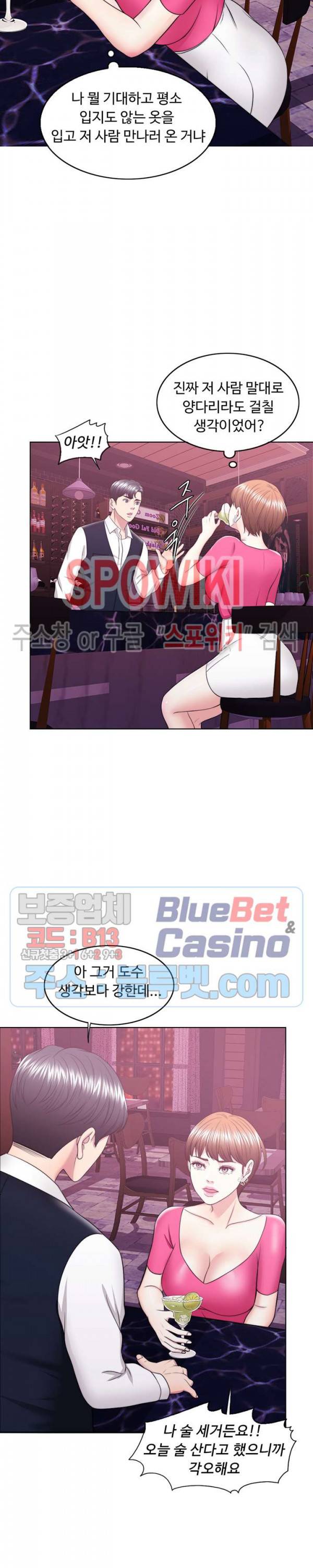 젖어도 괜찮아? 18화 7