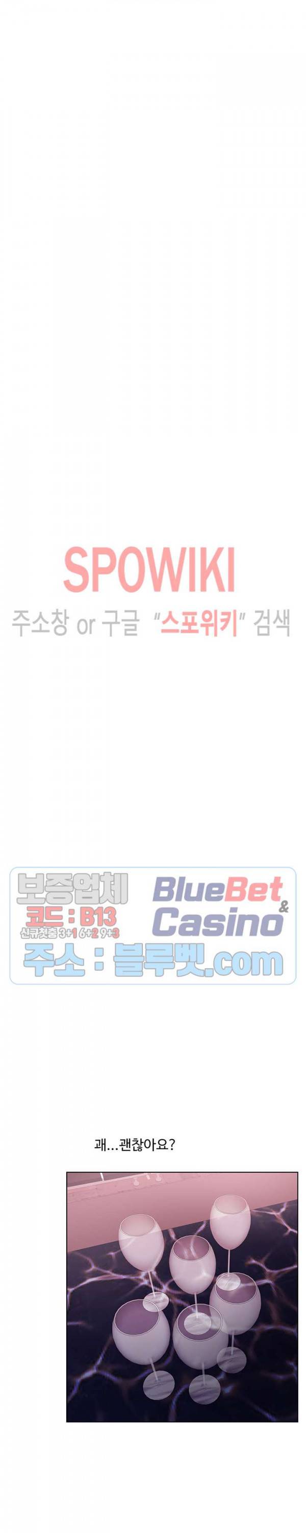 젖어도 괜찮아? 18화 8