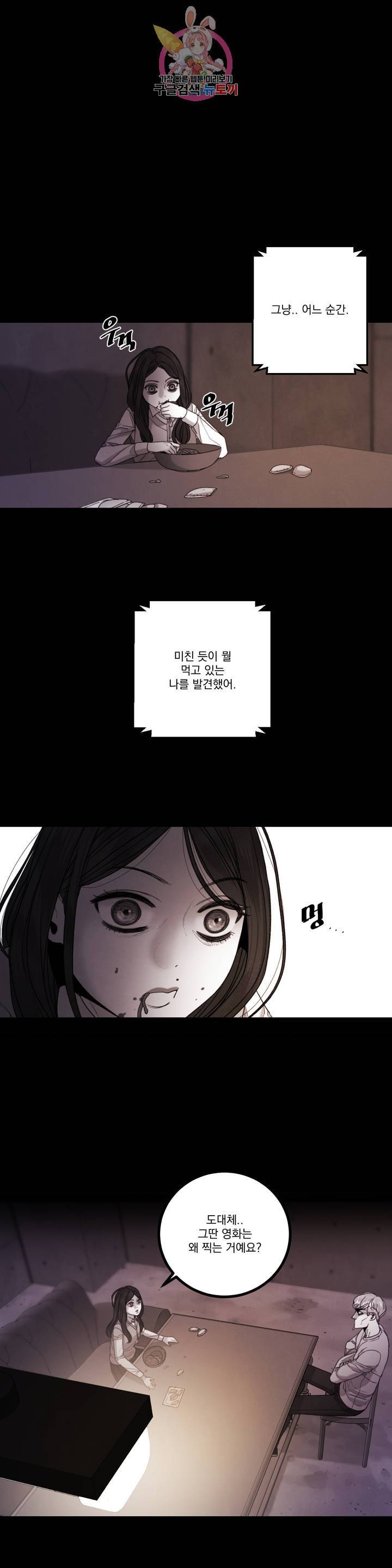 미학의 포식자 44화 1