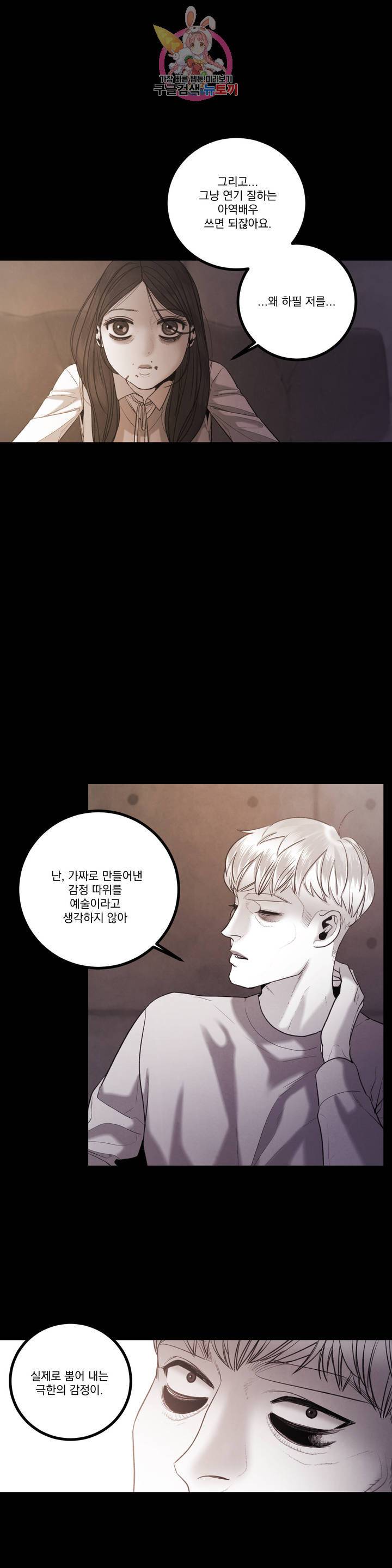 미학의 포식자 44화 2