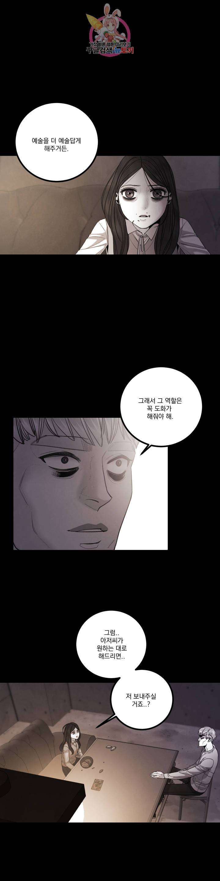 미학의 포식자 44화 3