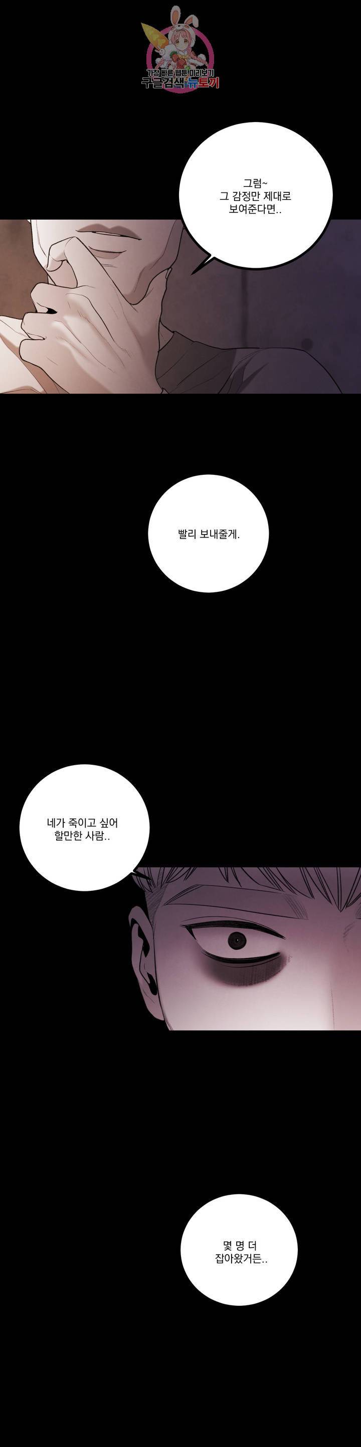 미학의 포식자 44화 4