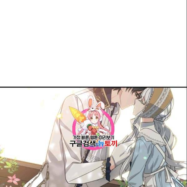 이뤄질 수 없는 마녀의 소망 59화 1