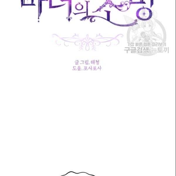 이뤄질 수 없는 마녀의 소망 59화 6