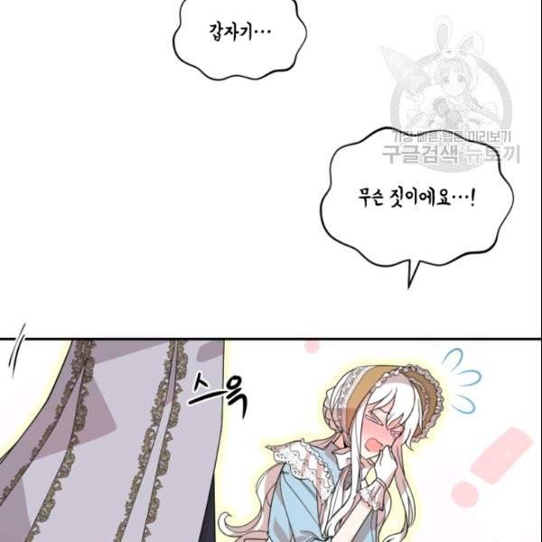 이뤄질 수 없는 마녀의 소망 59화 7