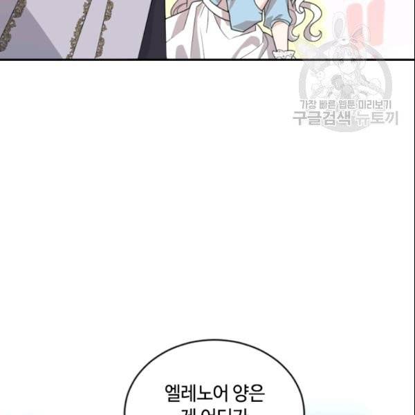 이뤄질 수 없는 마녀의 소망 59화 8