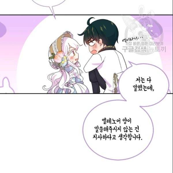 이뤄질 수 없는 마녀의 소망 59화 11