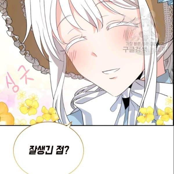 이뤄질 수 없는 마녀의 소망 59화 13