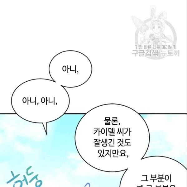 이뤄질 수 없는 마녀의 소망 59화 16