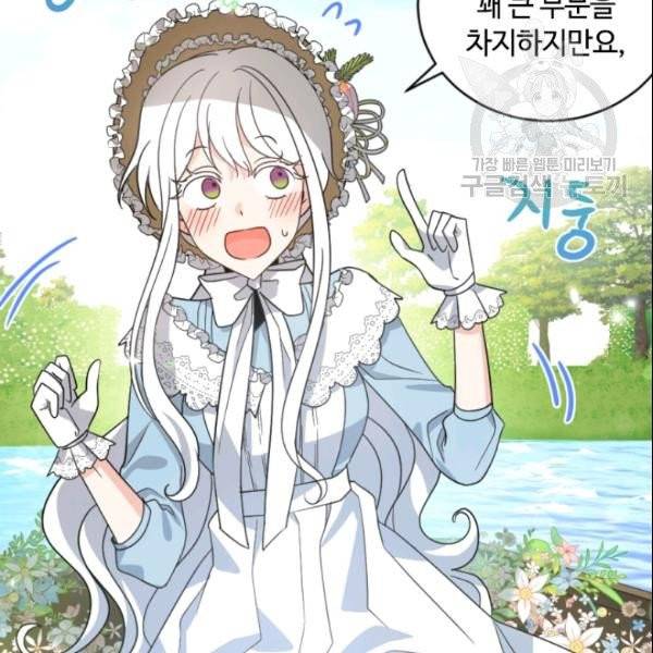이뤄질 수 없는 마녀의 소망 59화 17