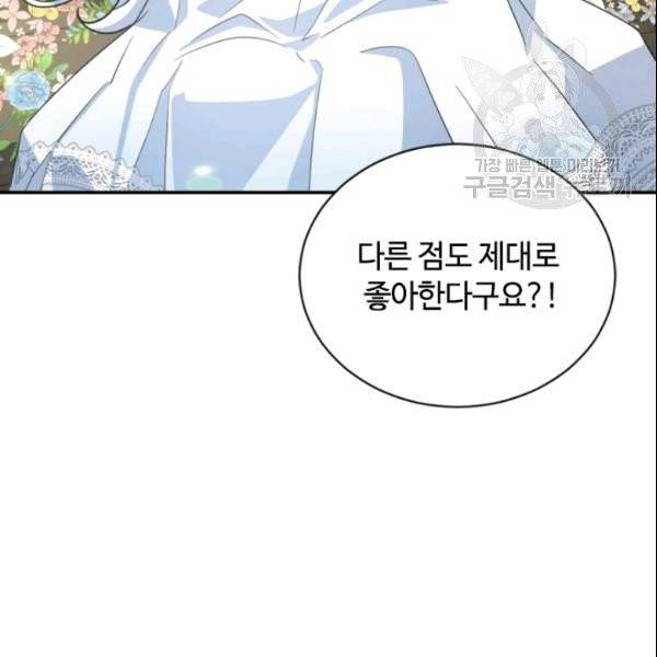 이뤄질 수 없는 마녀의 소망 59화 18