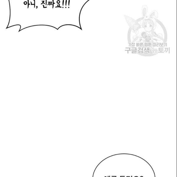 이뤄질 수 없는 마녀의 소망 59화 20