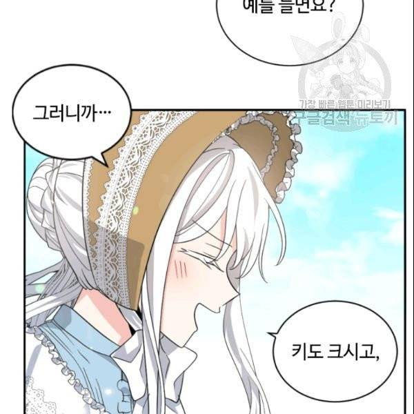 이뤄질 수 없는 마녀의 소망 59화 21