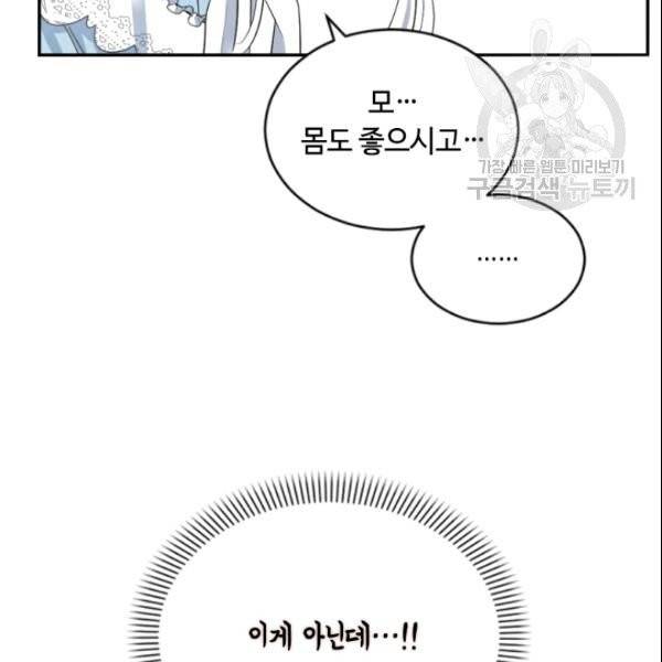 이뤄질 수 없는 마녀의 소망 59화 22