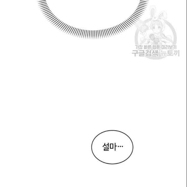 이뤄질 수 없는 마녀의 소망 59화 23