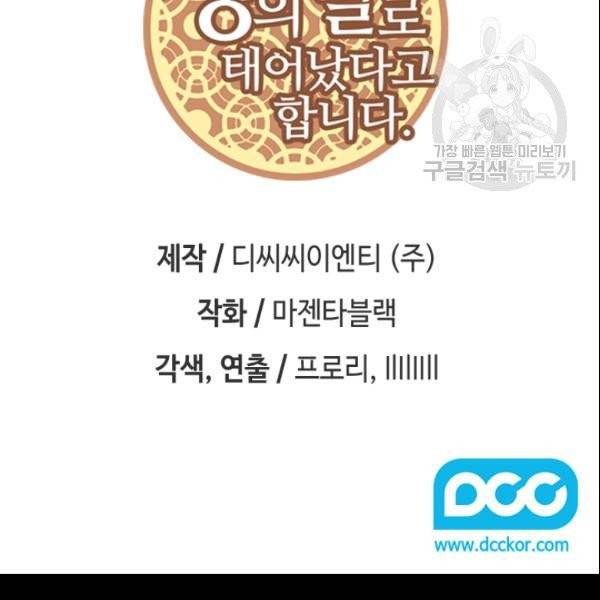 왕의 딸로 태어났다고 합니다 시즌4 68화 3